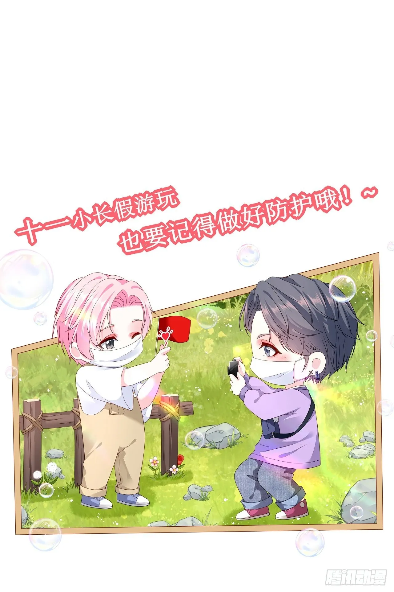第24话 独自见偶像 第27页