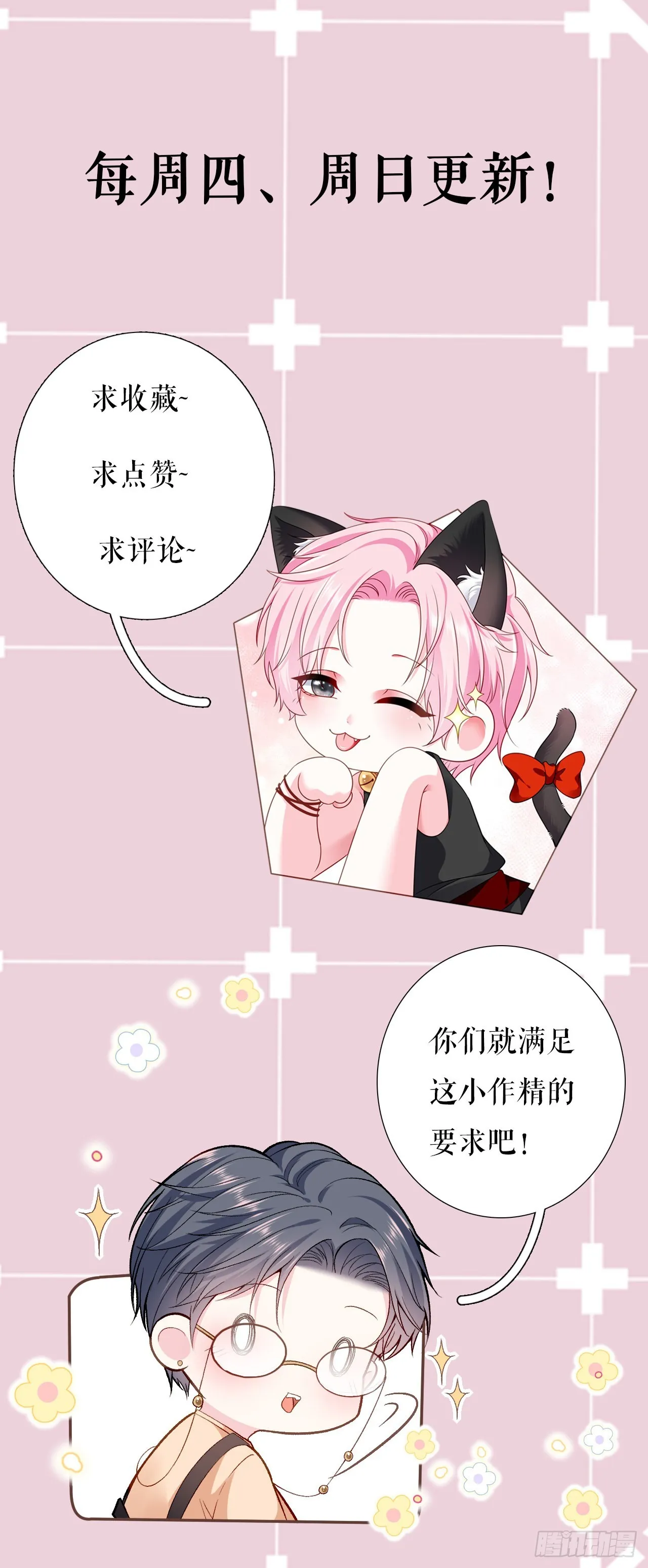 第24话 独自见偶像 第28页