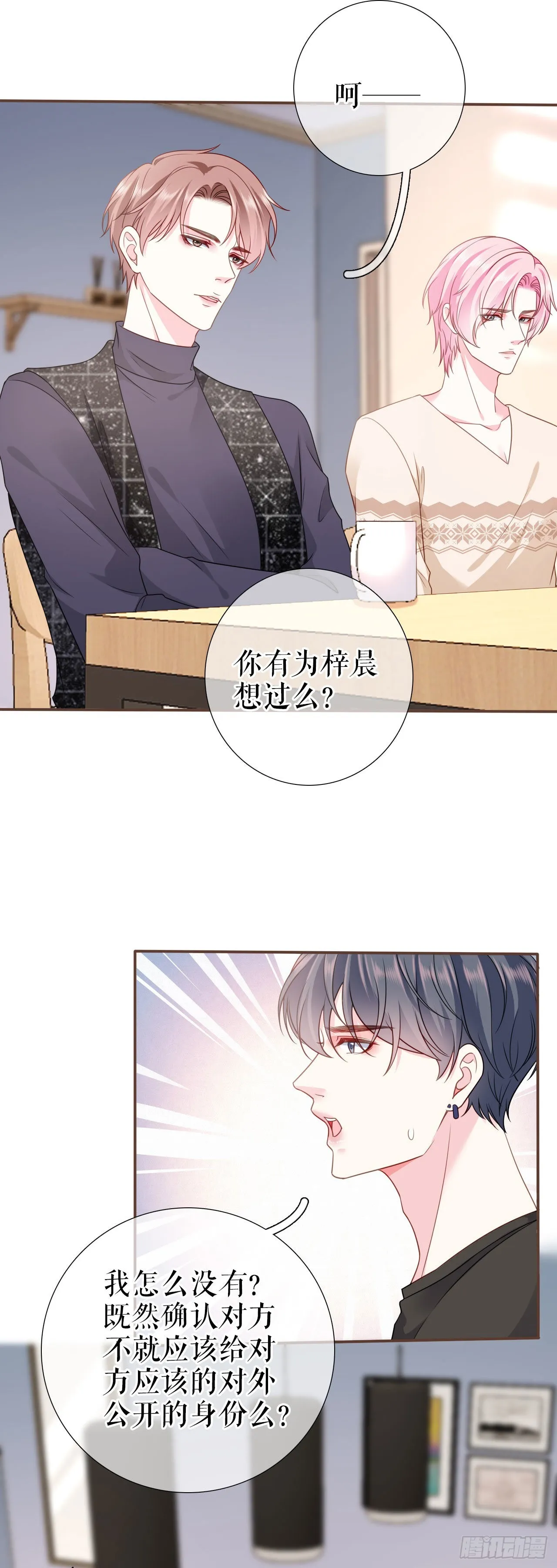第13话 公司的阻力 第15页