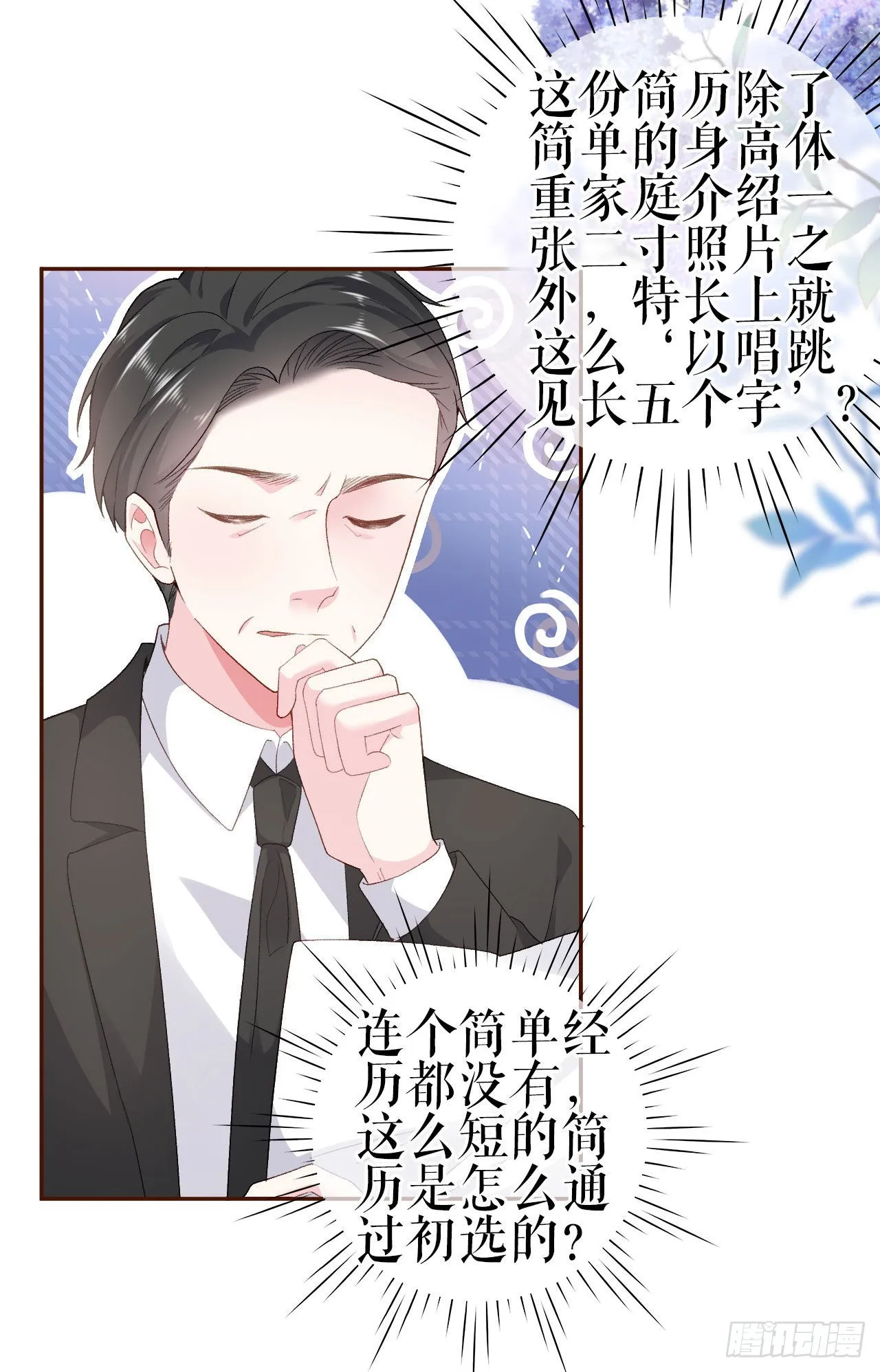 第3话 借影帝一用 第5页