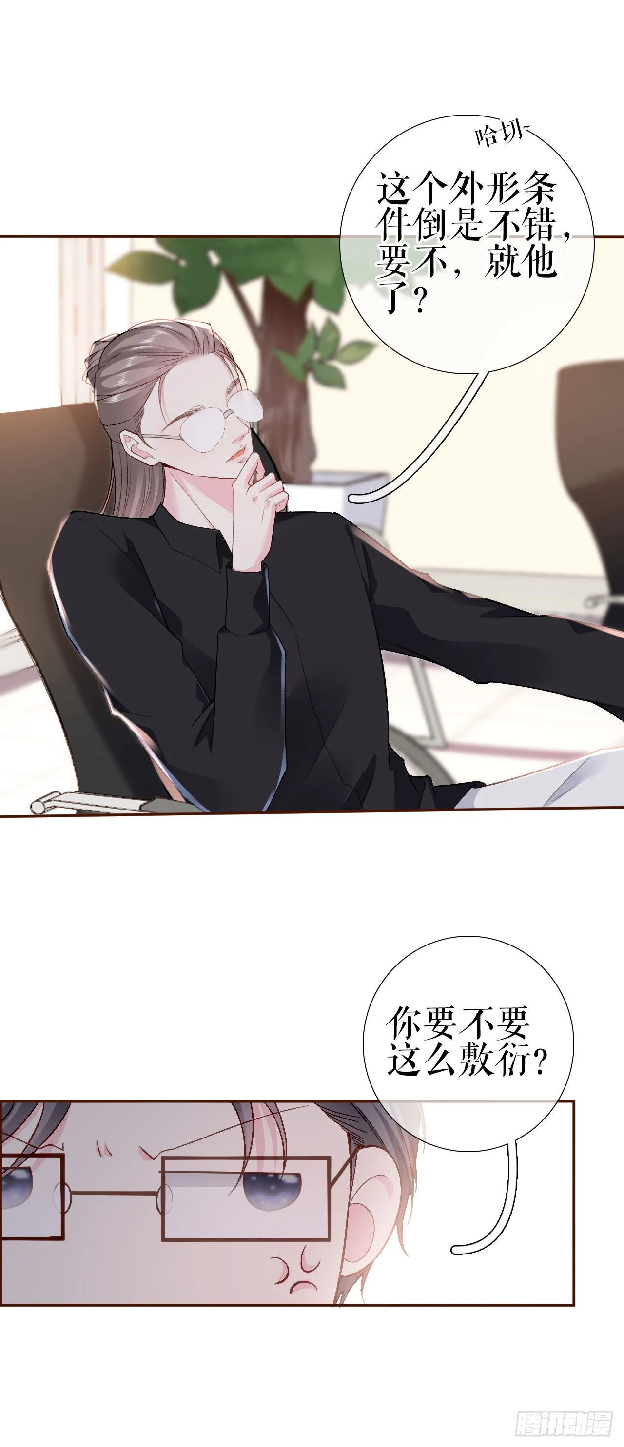 第3话 借影帝一用 第23页