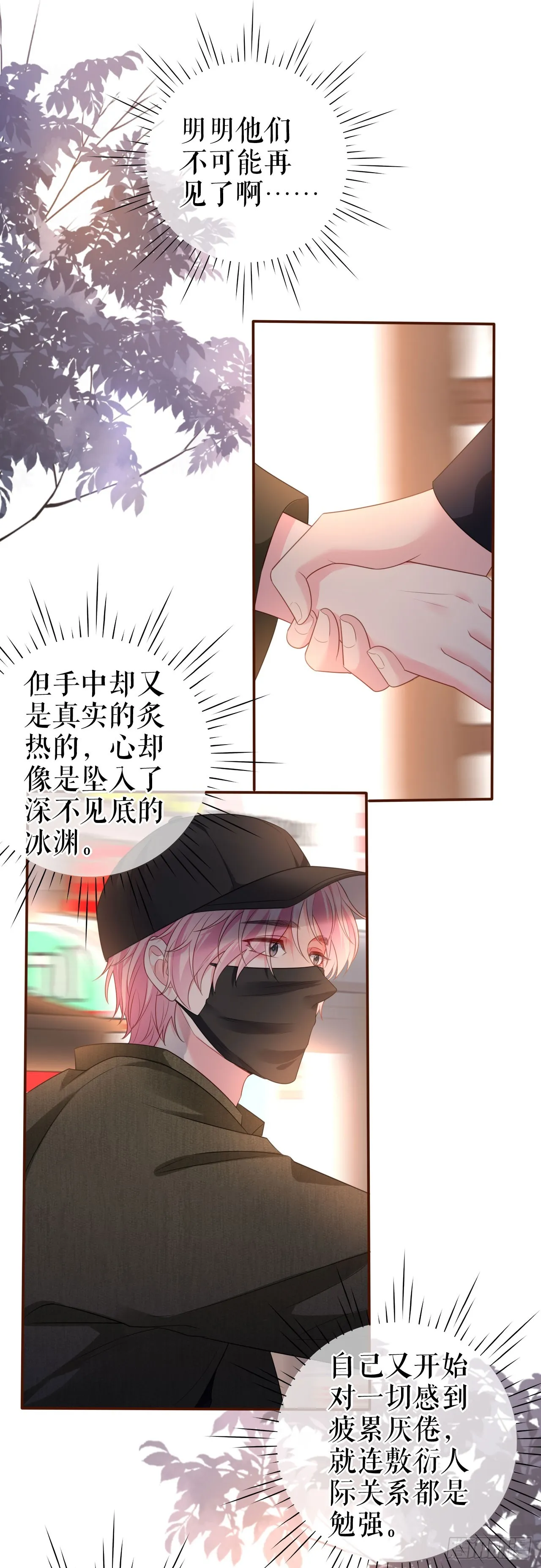 第29话 仿佛在做梦 第4页