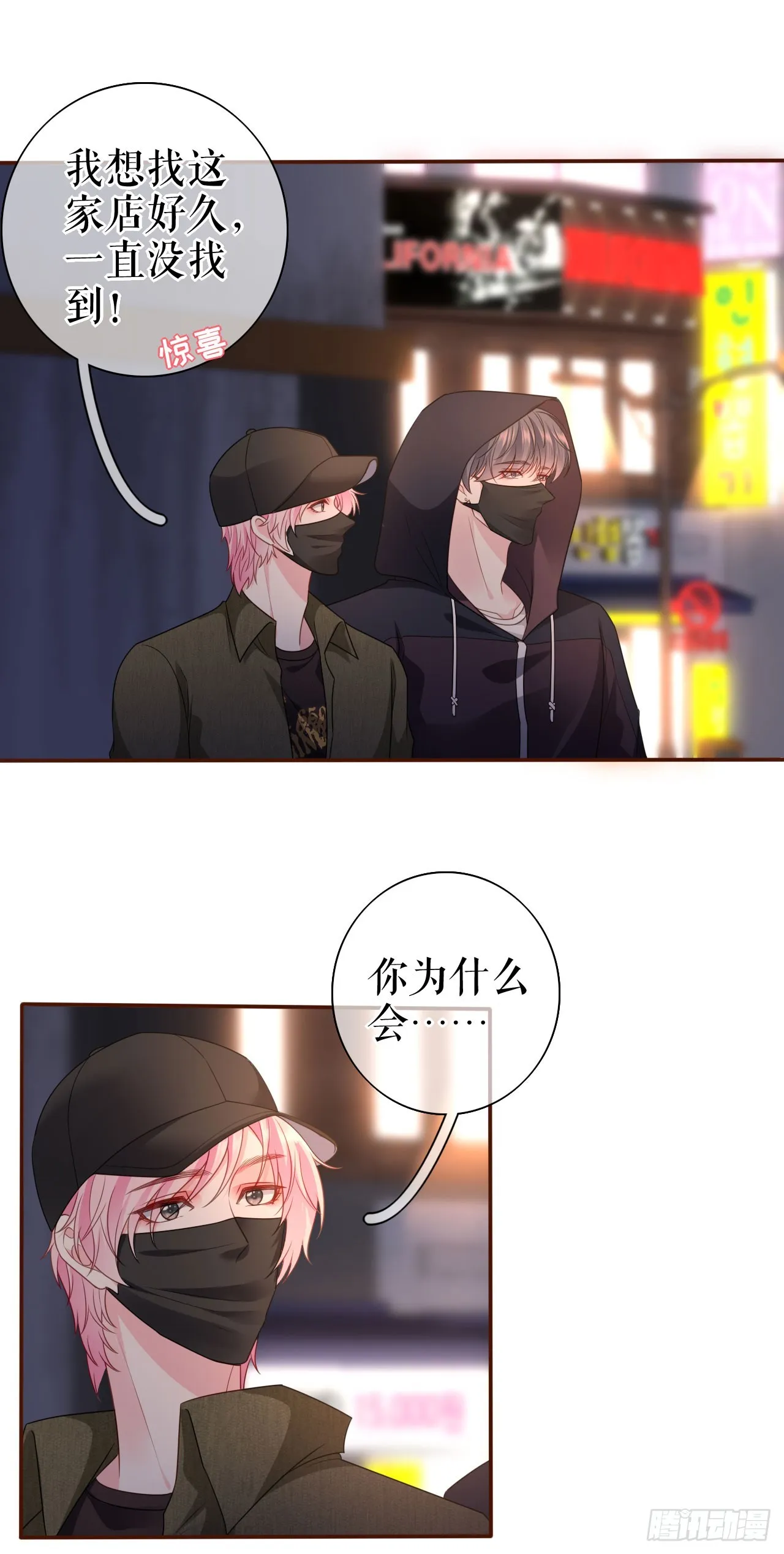 第29话 仿佛在做梦 第8页