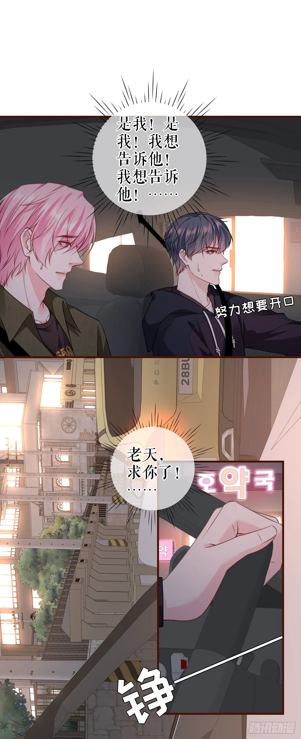 第31话 告知真相 第11页