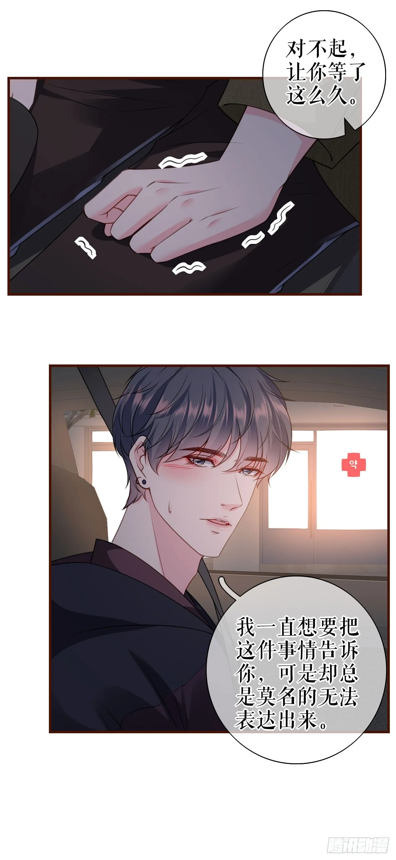 第31话 告知真相 第14页