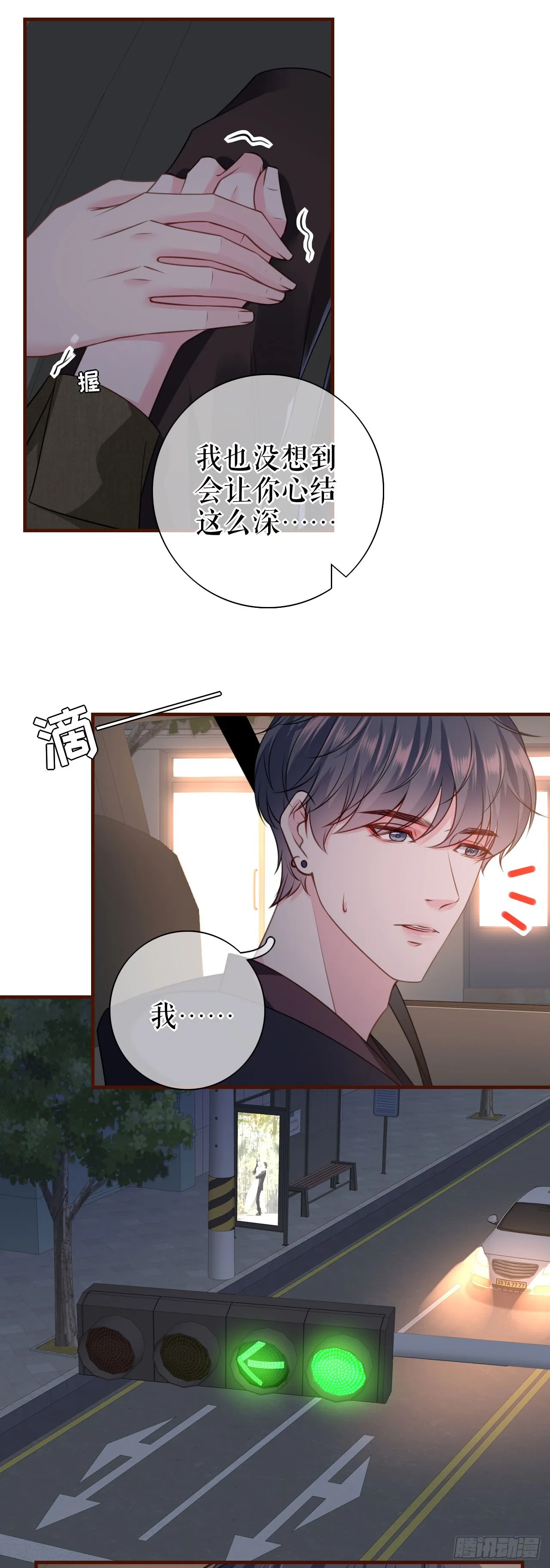 第31话 告知真相 第15页