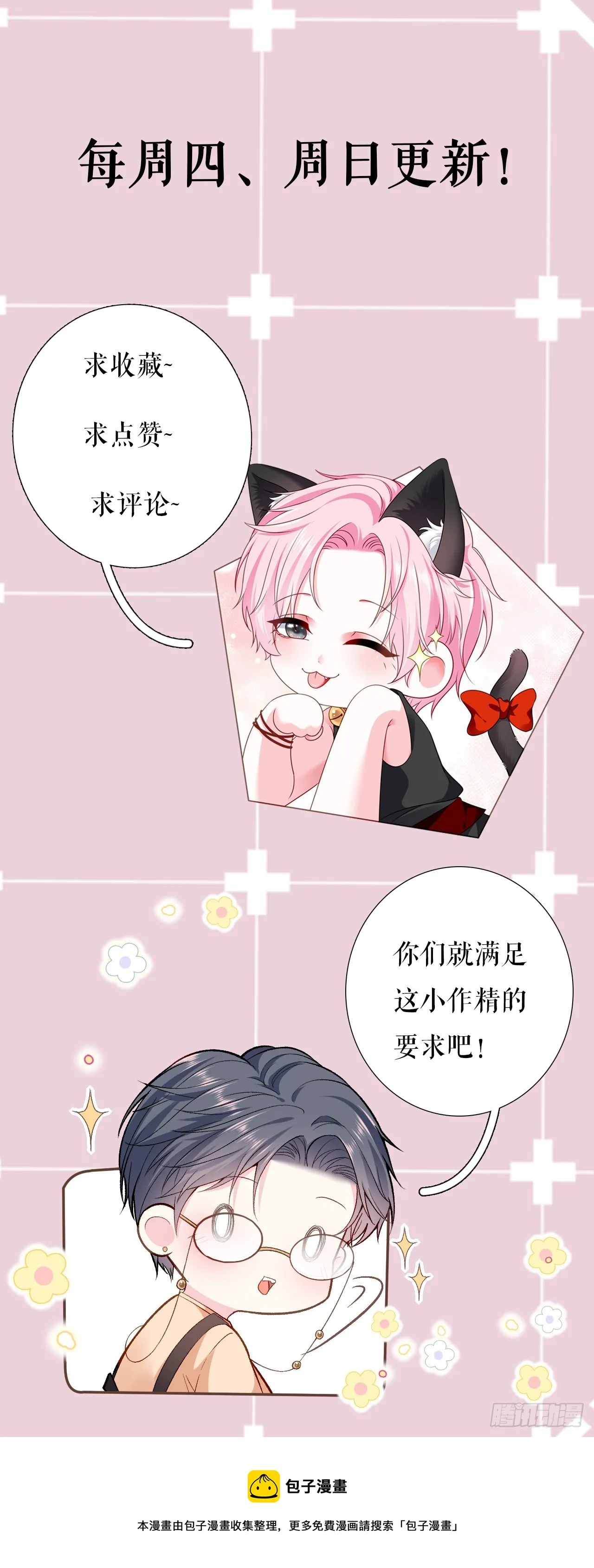 第38话 奔波两地 第33页