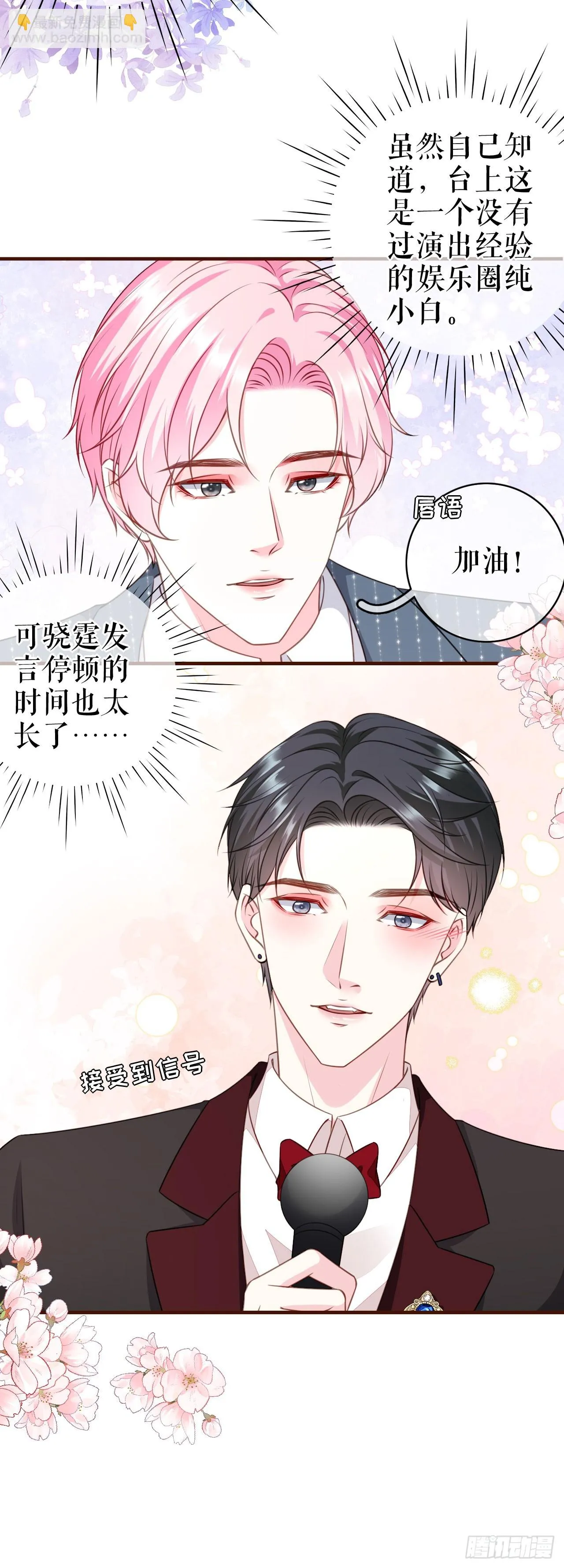 第44话 登台讲话 第19页