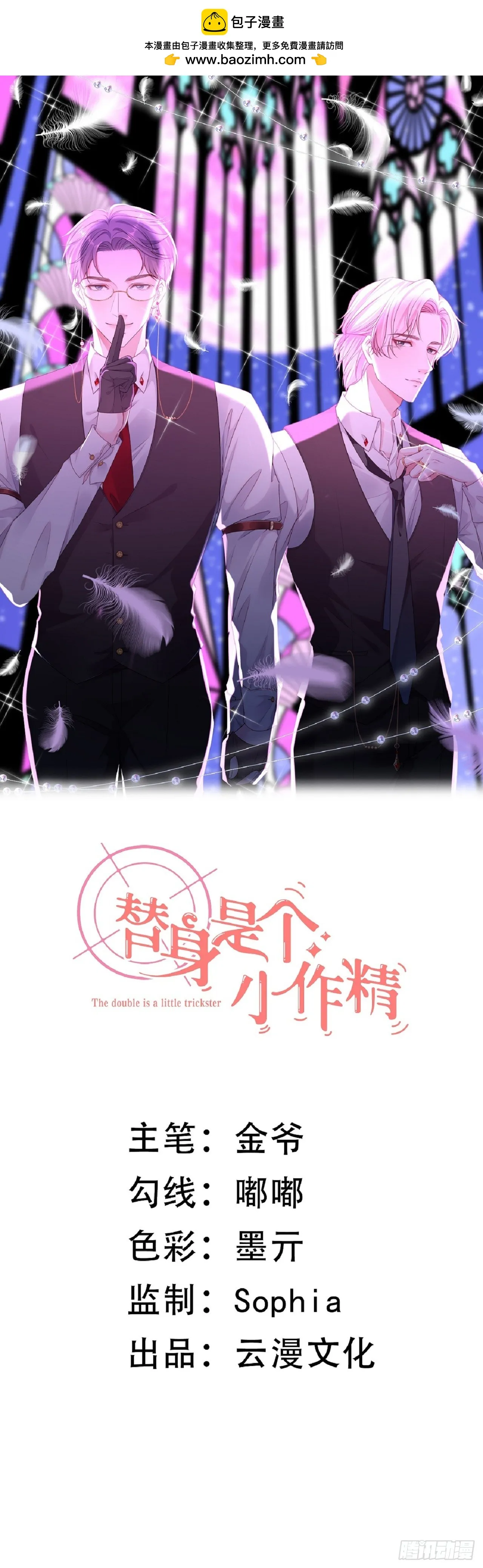 第47话 前任的桃花债 第1页