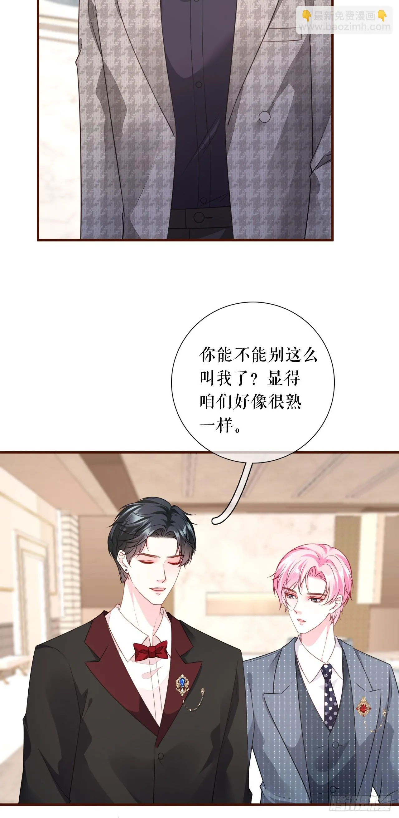 第47话 前任的桃花债 第3页