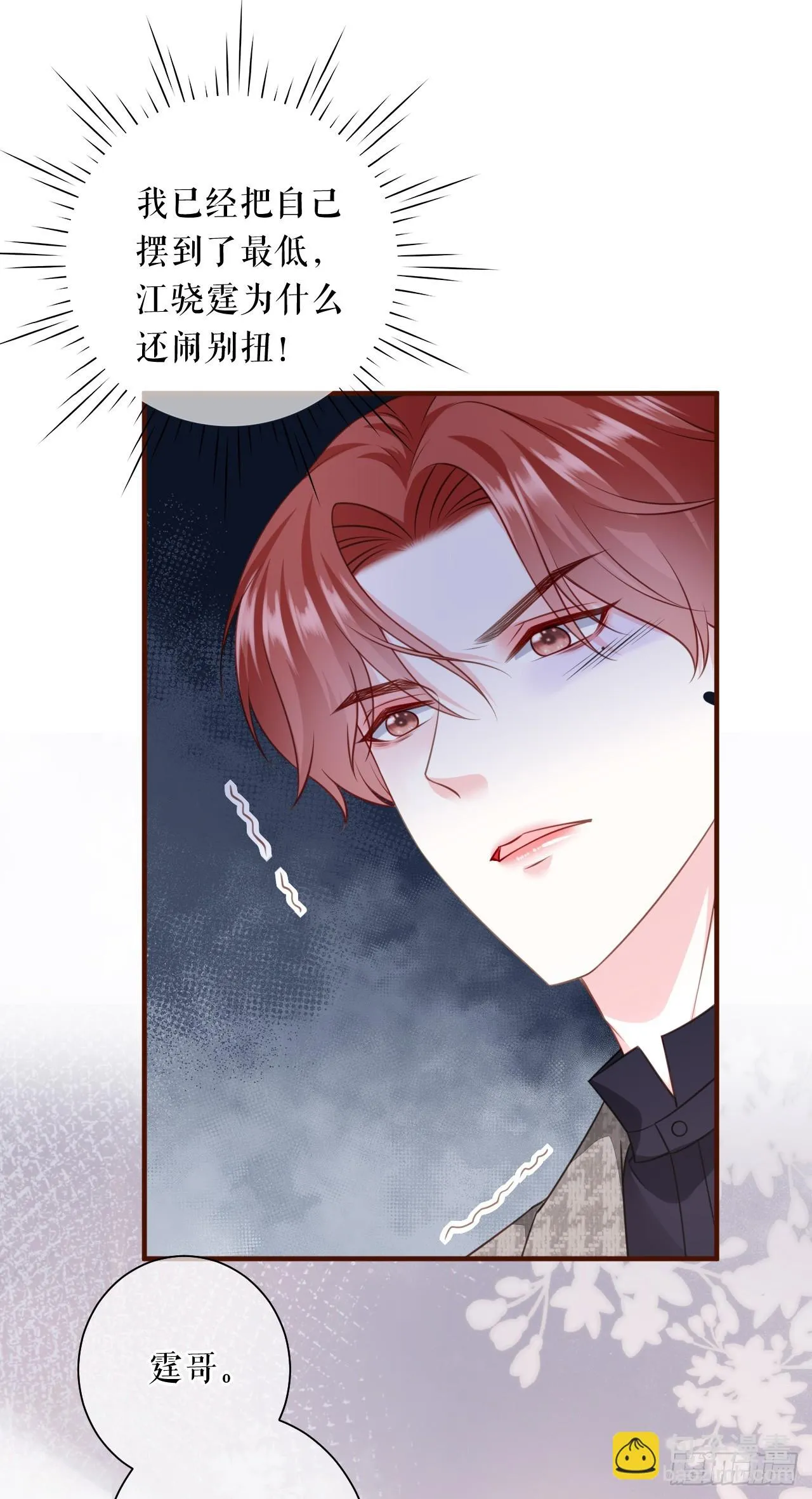 第47话 前任的桃花债 第4页