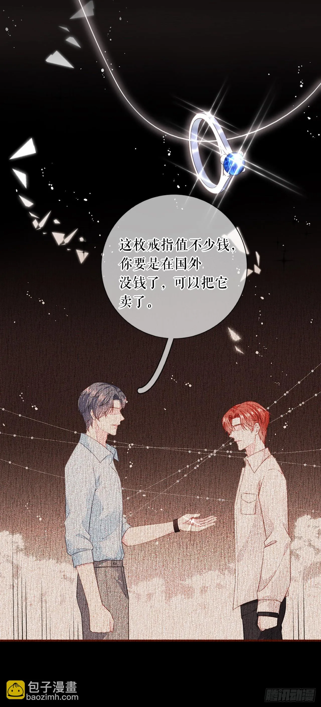 第47话 前任的桃花债 第6页
