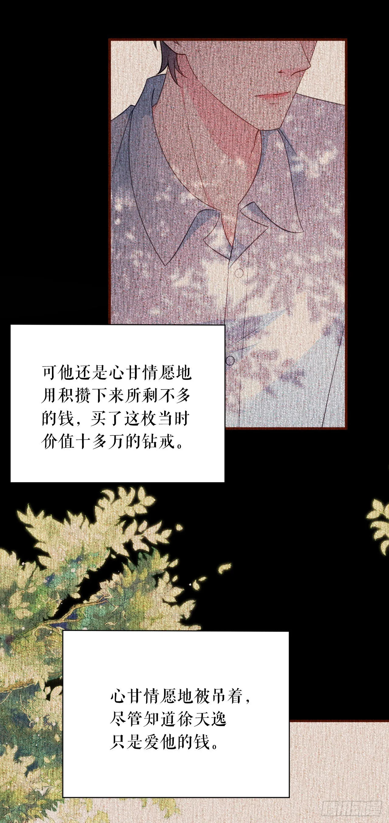 第47话 前任的桃花债 第8页