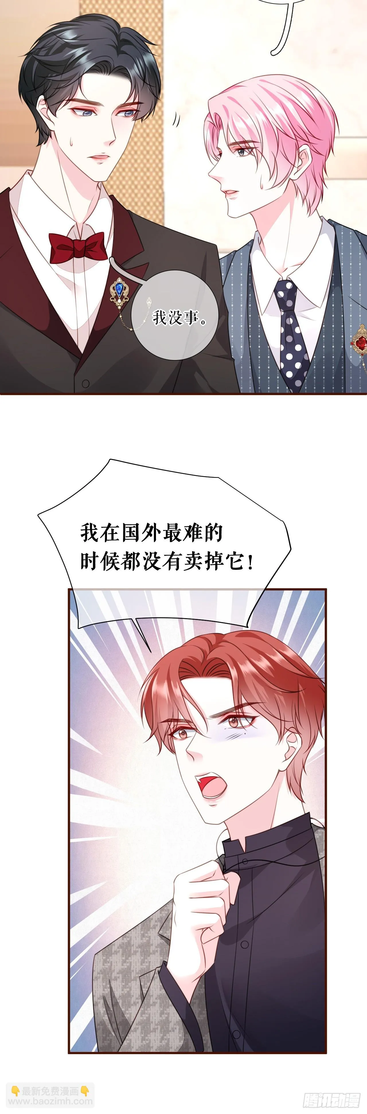 第47话 前任的桃花债 第10页