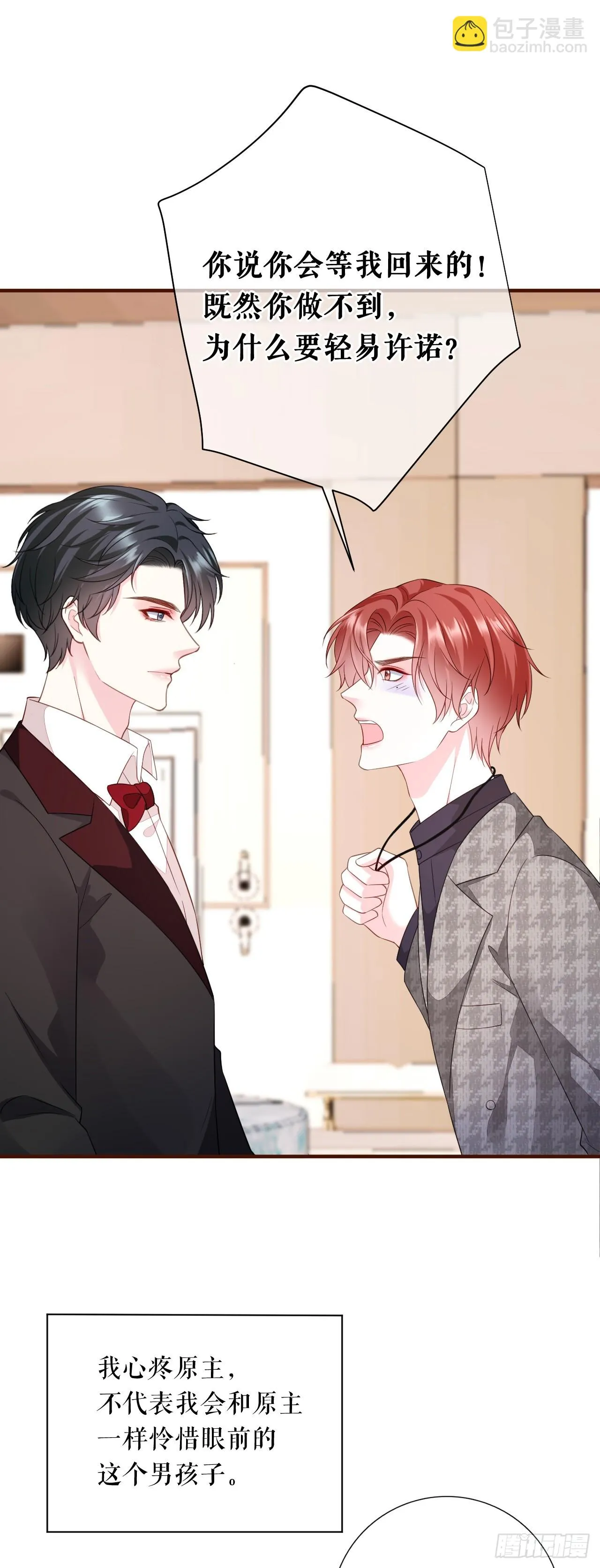 第47话 前任的桃花债 第11页