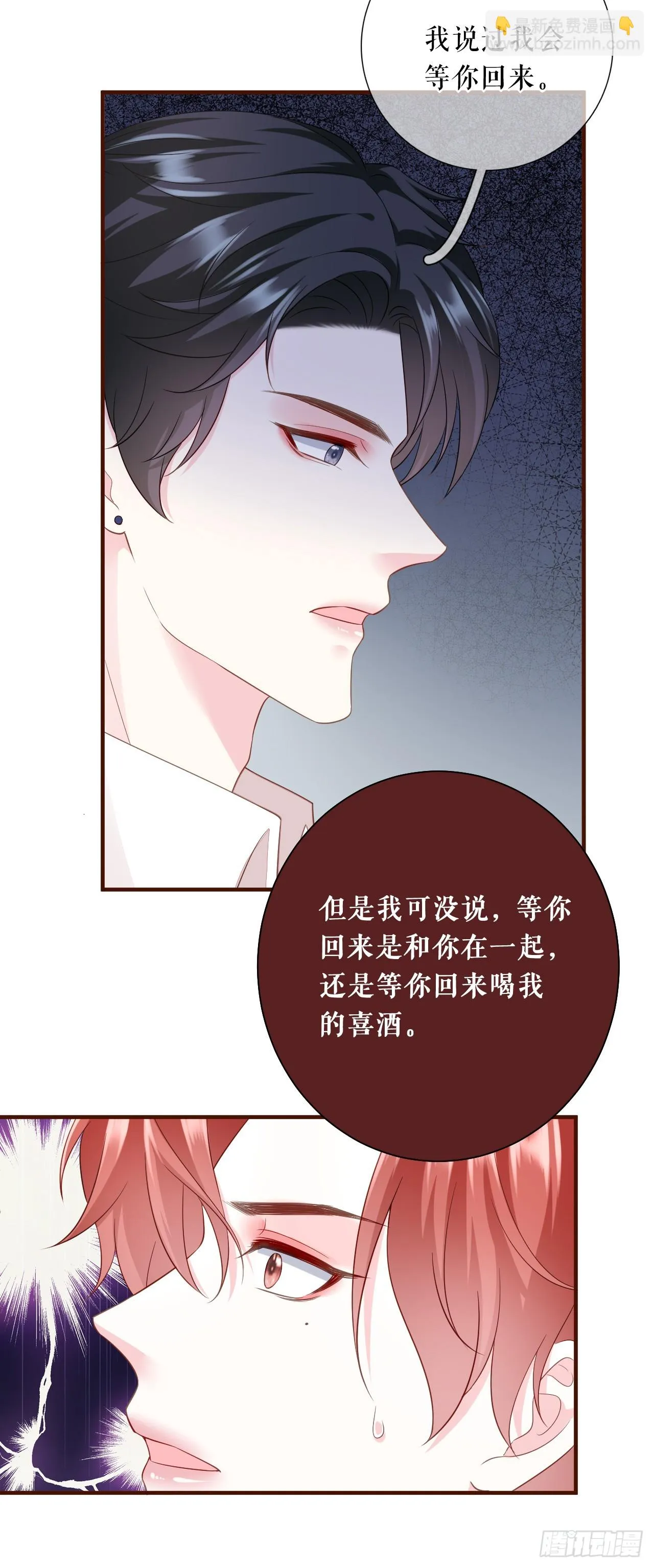 第47话 前任的桃花债 第12页