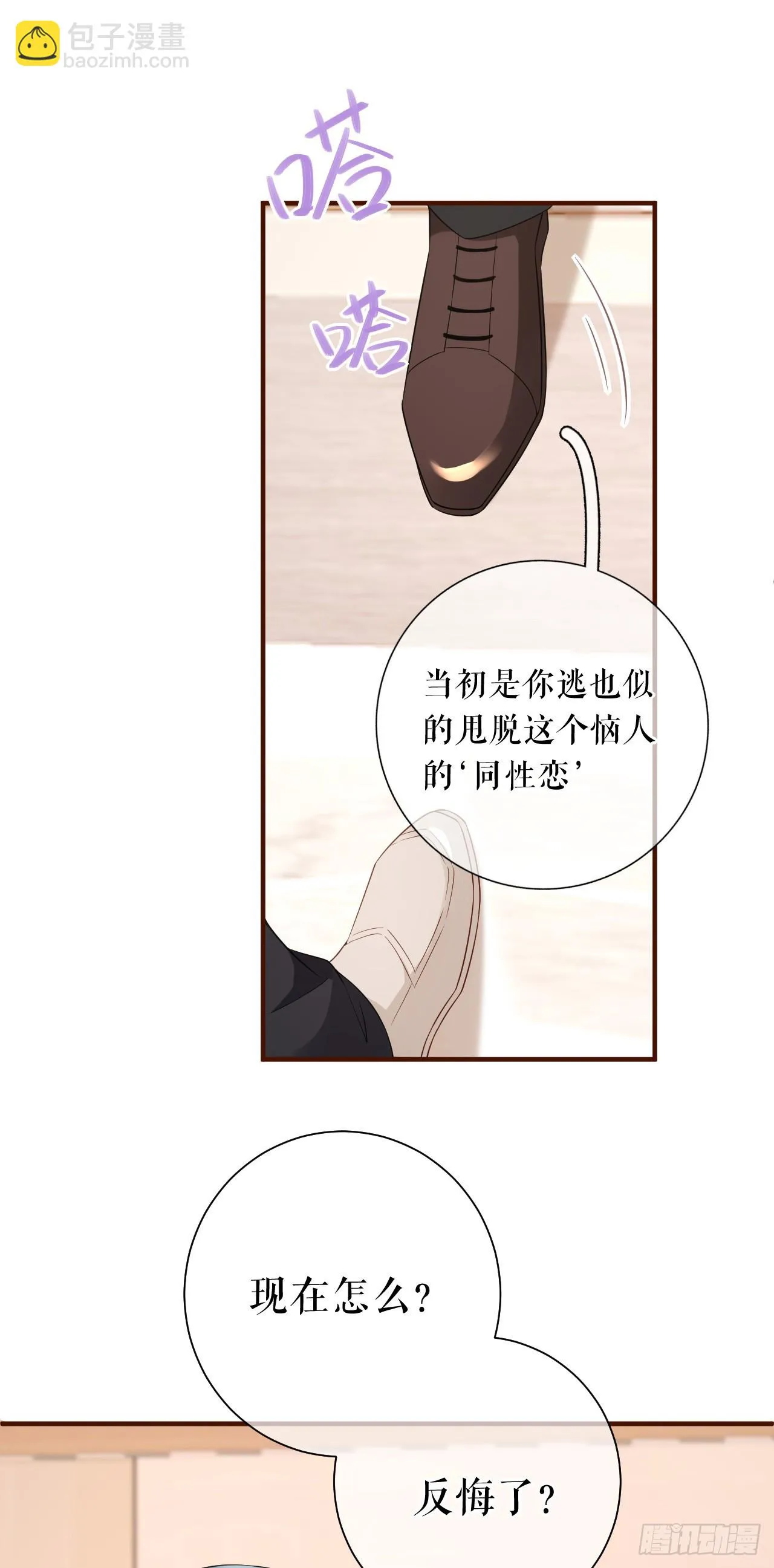 第47话 前任的桃花债 第13页