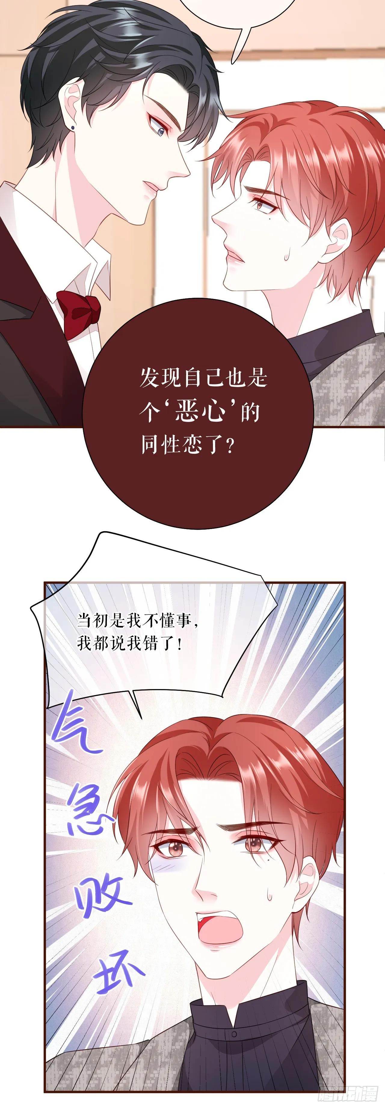 第47话 前任的桃花债 第14页