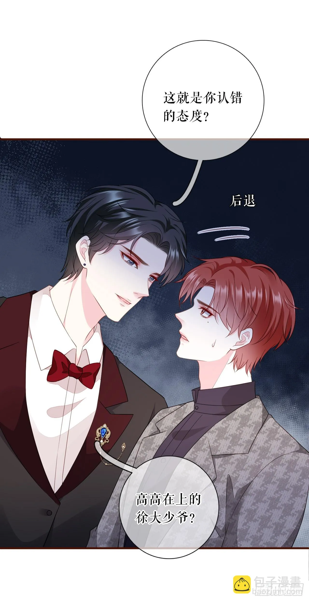 第47话 前任的桃花债 第15页