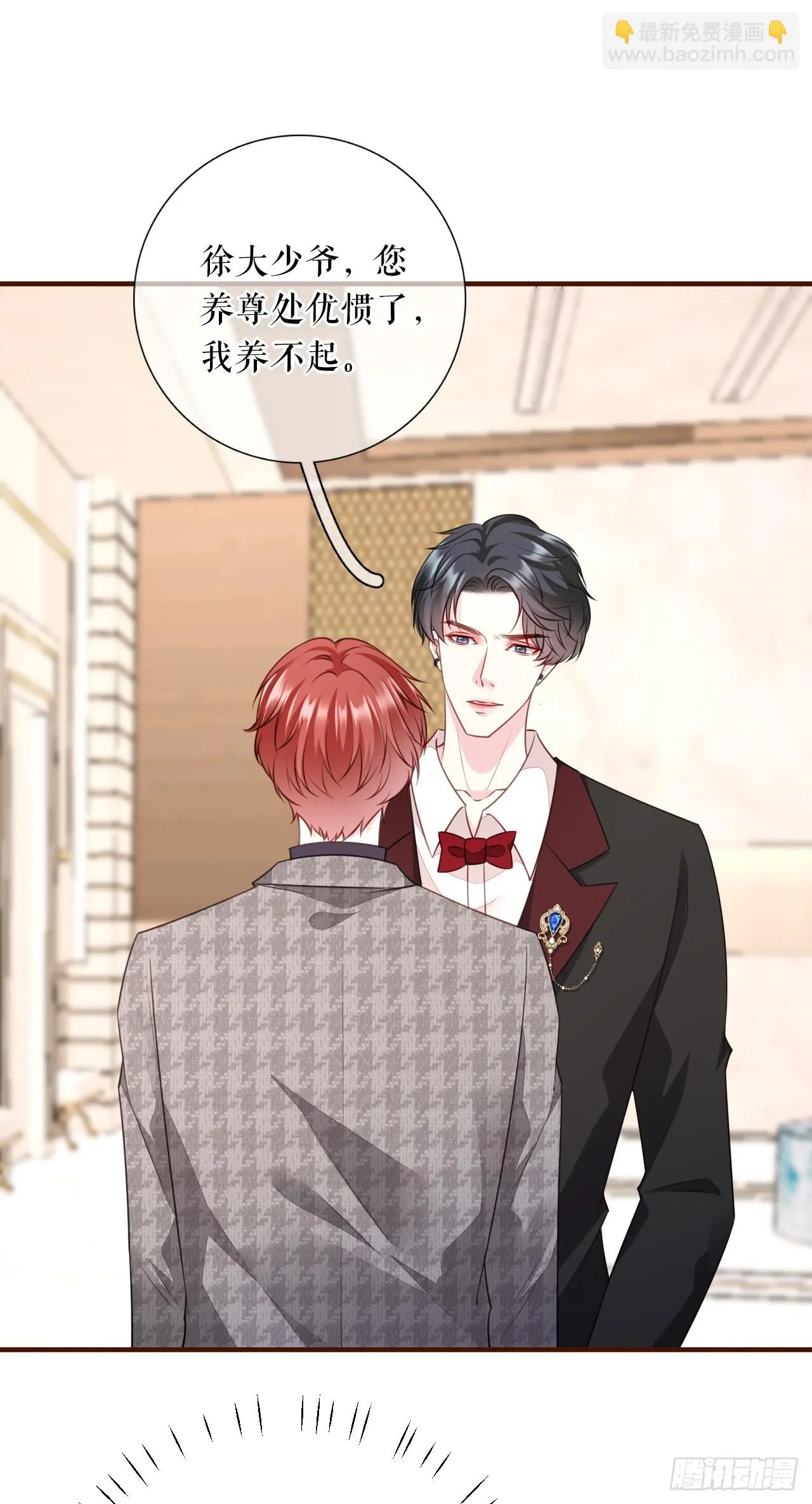 第47话 前任的桃花债 第17页