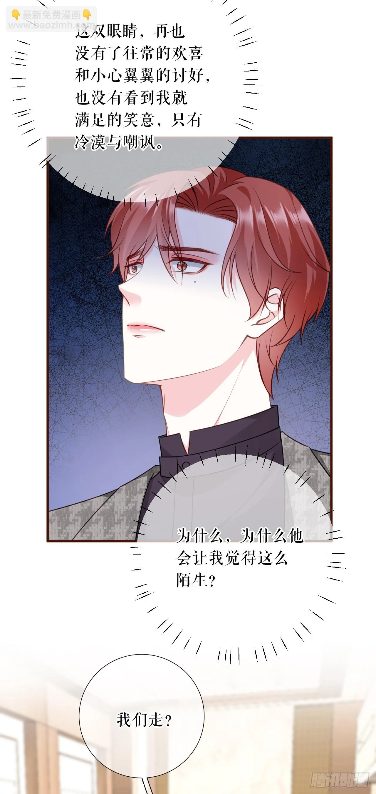 第47话 前任的桃花债 第18页