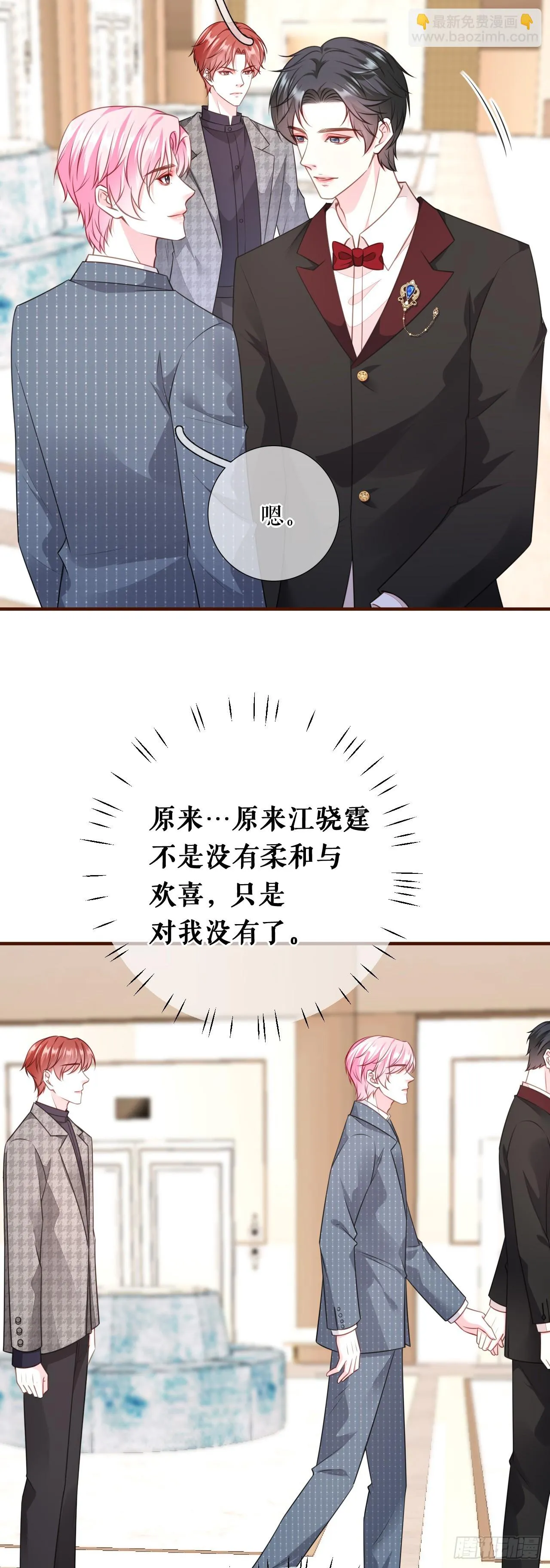 第47话 前任的桃花债 第19页