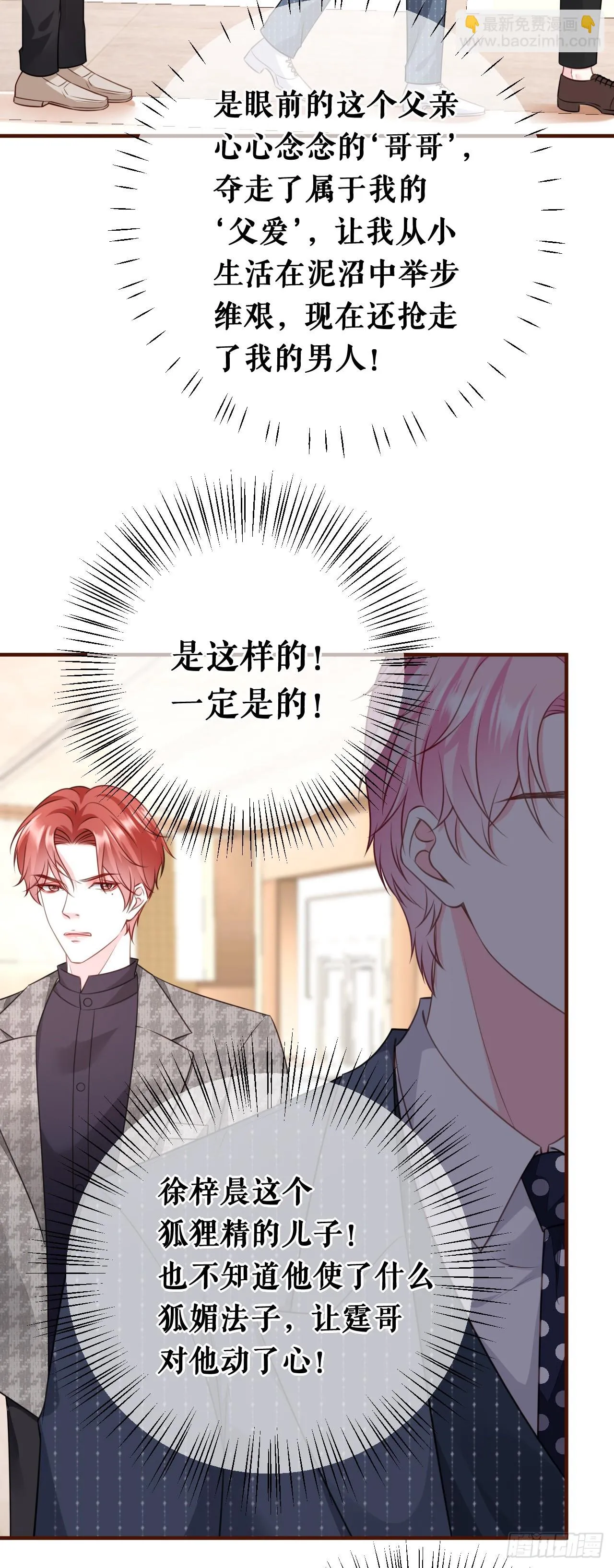 第47话 前任的桃花债 第20页