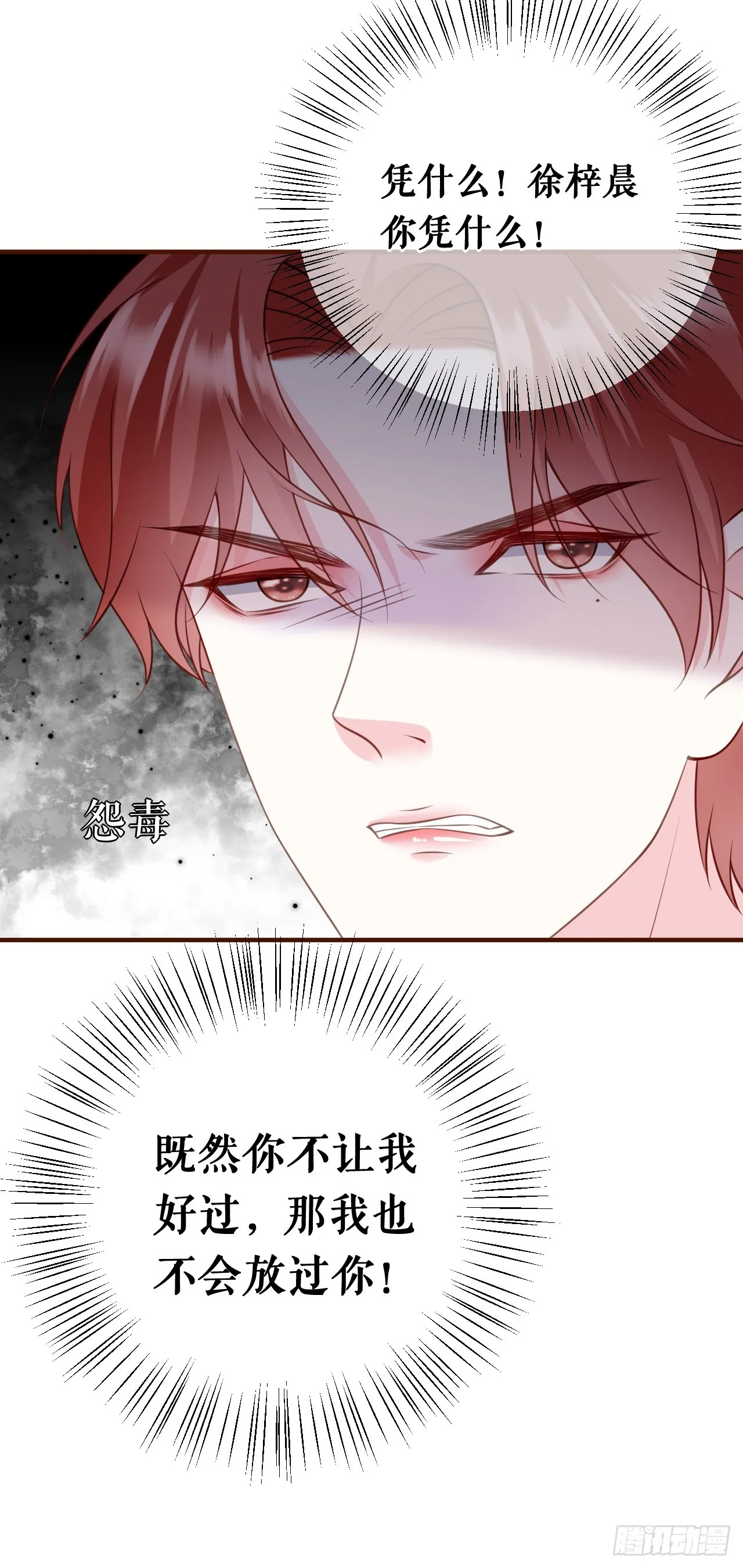 第47话 前任的桃花债 第21页
