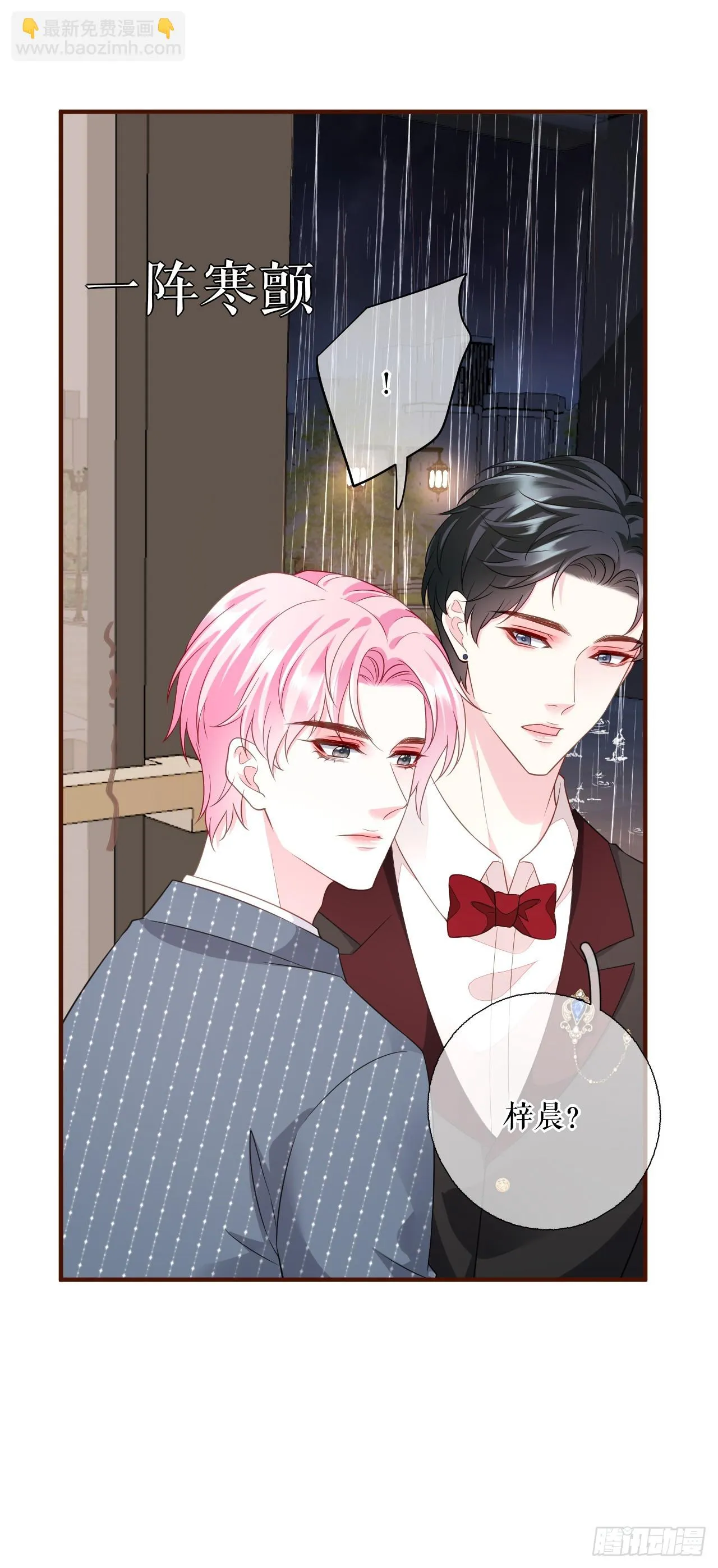 第47话 前任的桃花债 第22页