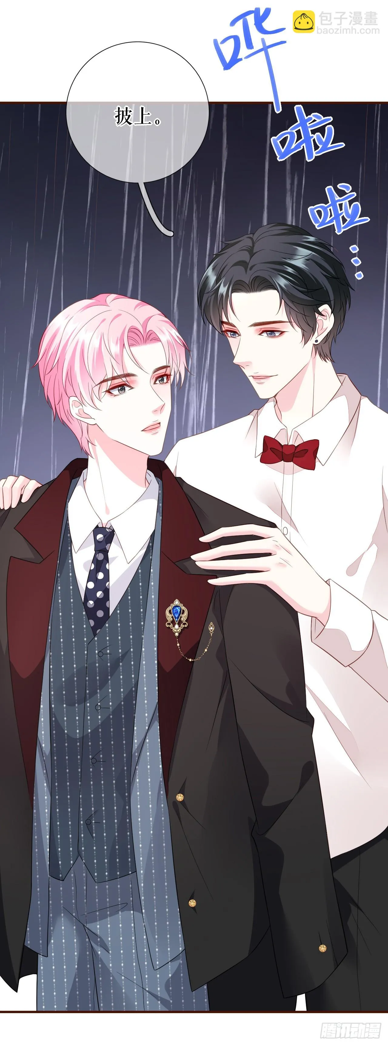 第47话 前任的桃花债 第23页