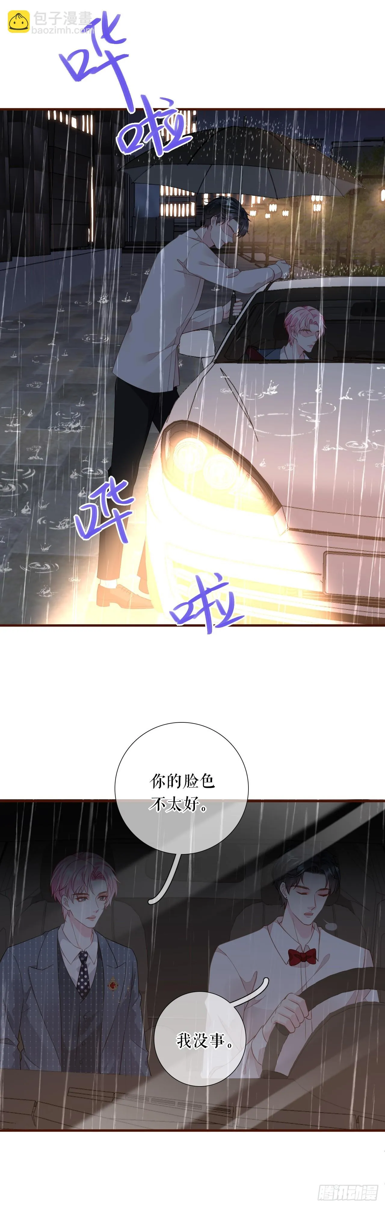 第47话 前任的桃花债 第25页