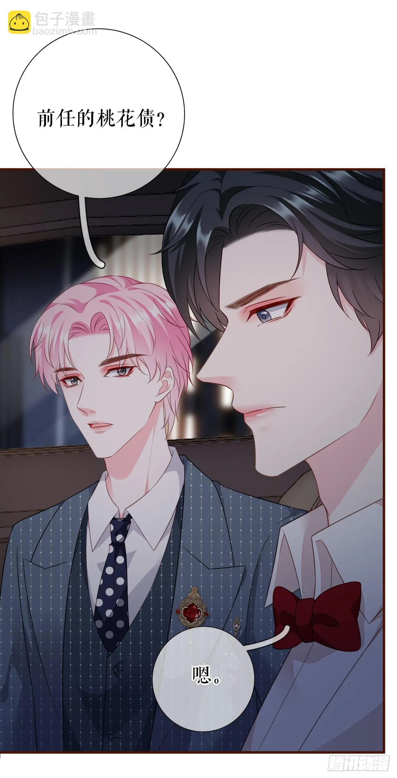 第47话 前任的桃花债 第26页