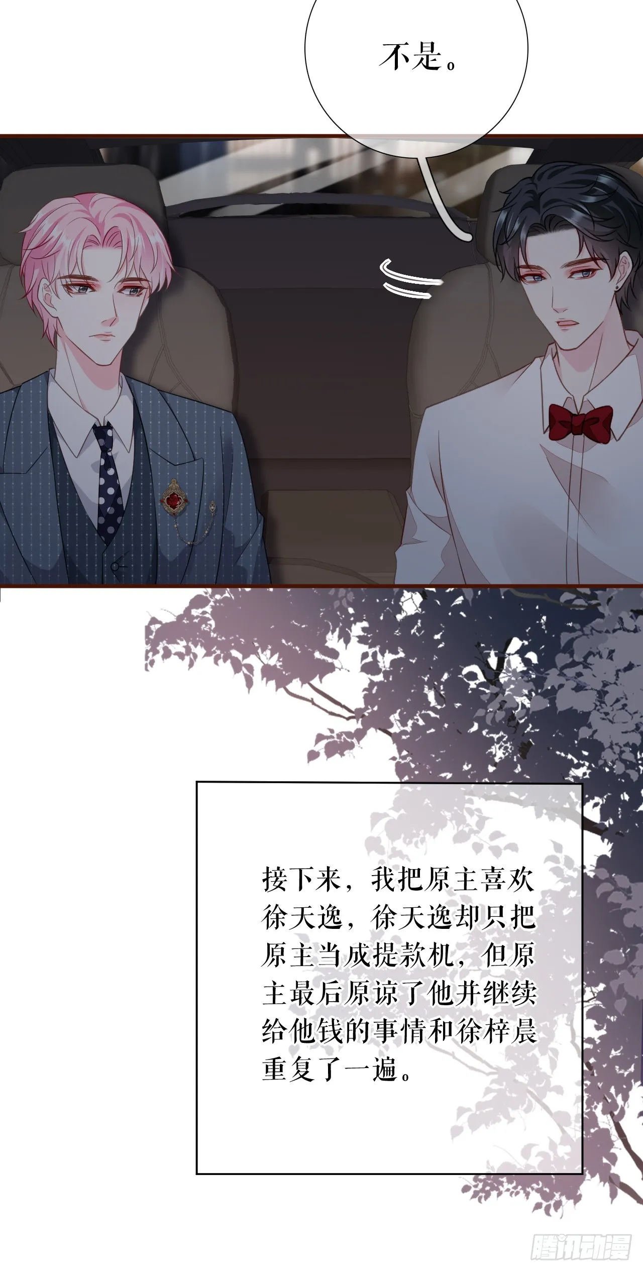 第47话 前任的桃花债 第28页
