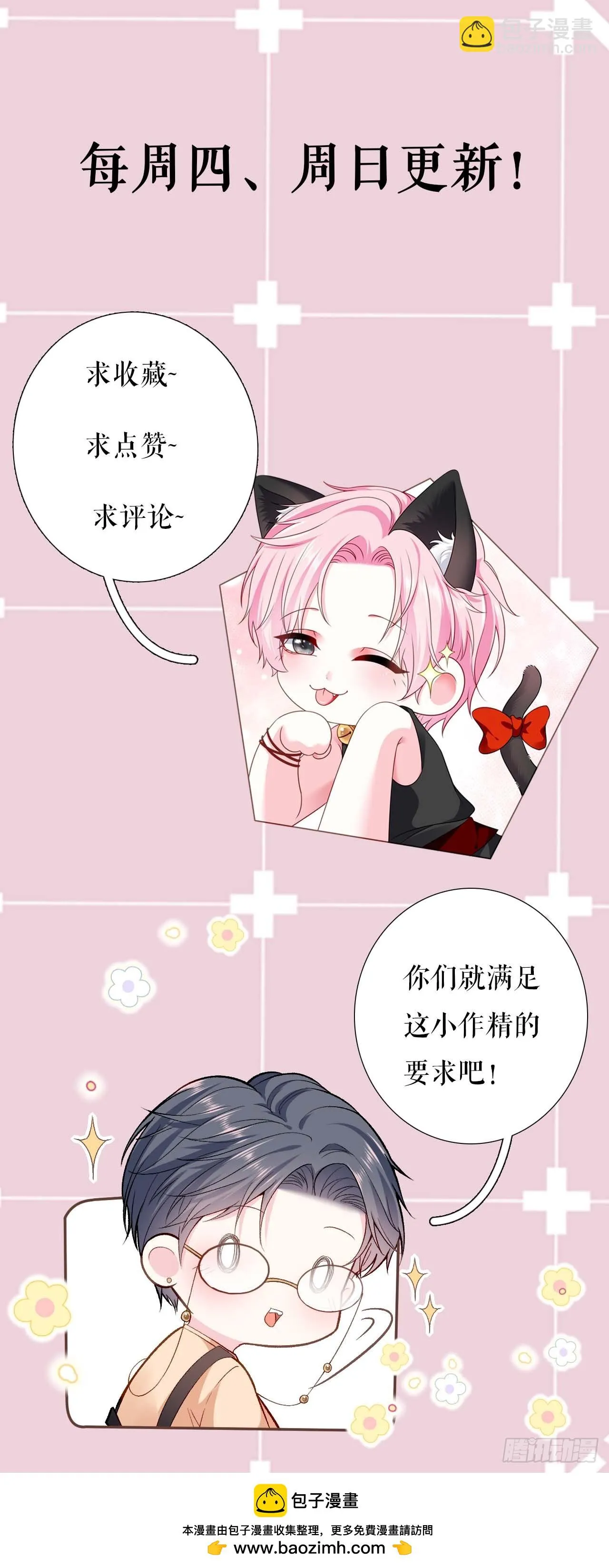 第47话 前任的桃花债 第29页