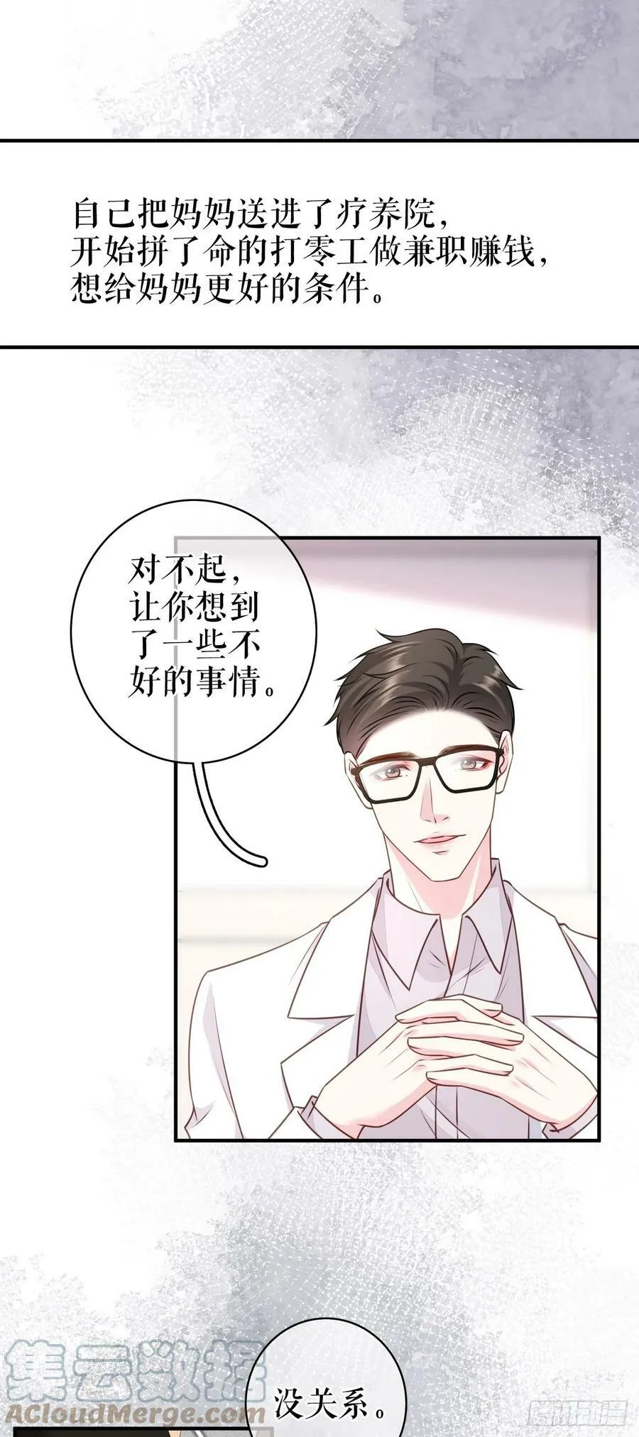 第59话 离开他的身边 第19页