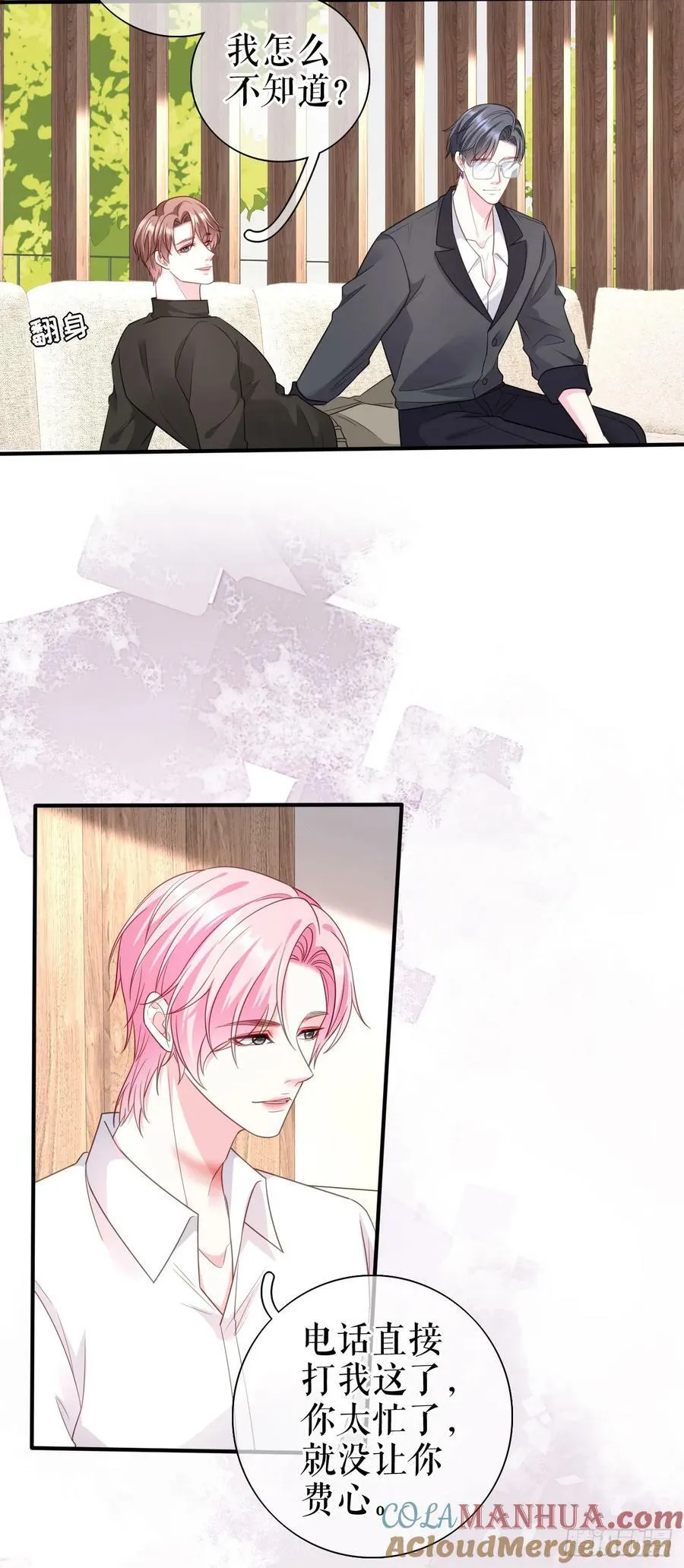 第64话 朋友到访 第21页