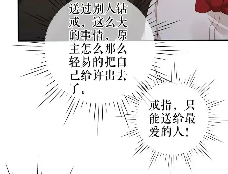 第48话 为什么不说 第87页