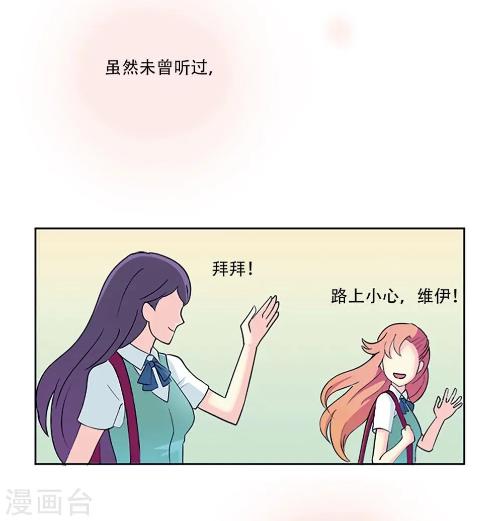 第1话 那天，我听到了你的名字 第40页