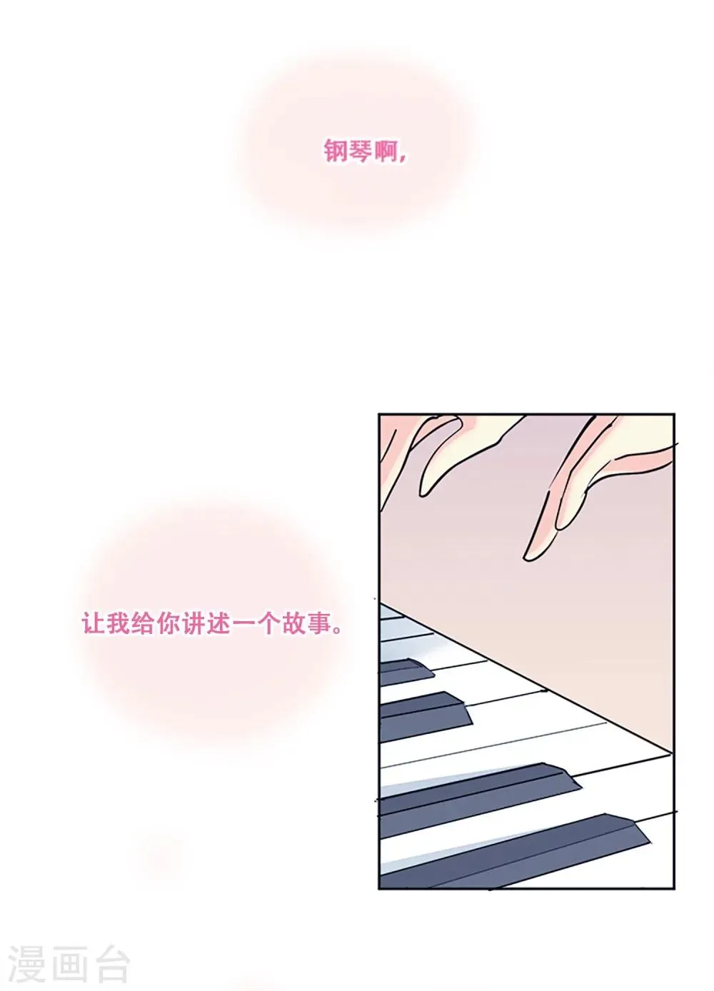 第1话 那天，我听到了你的名字 第43页