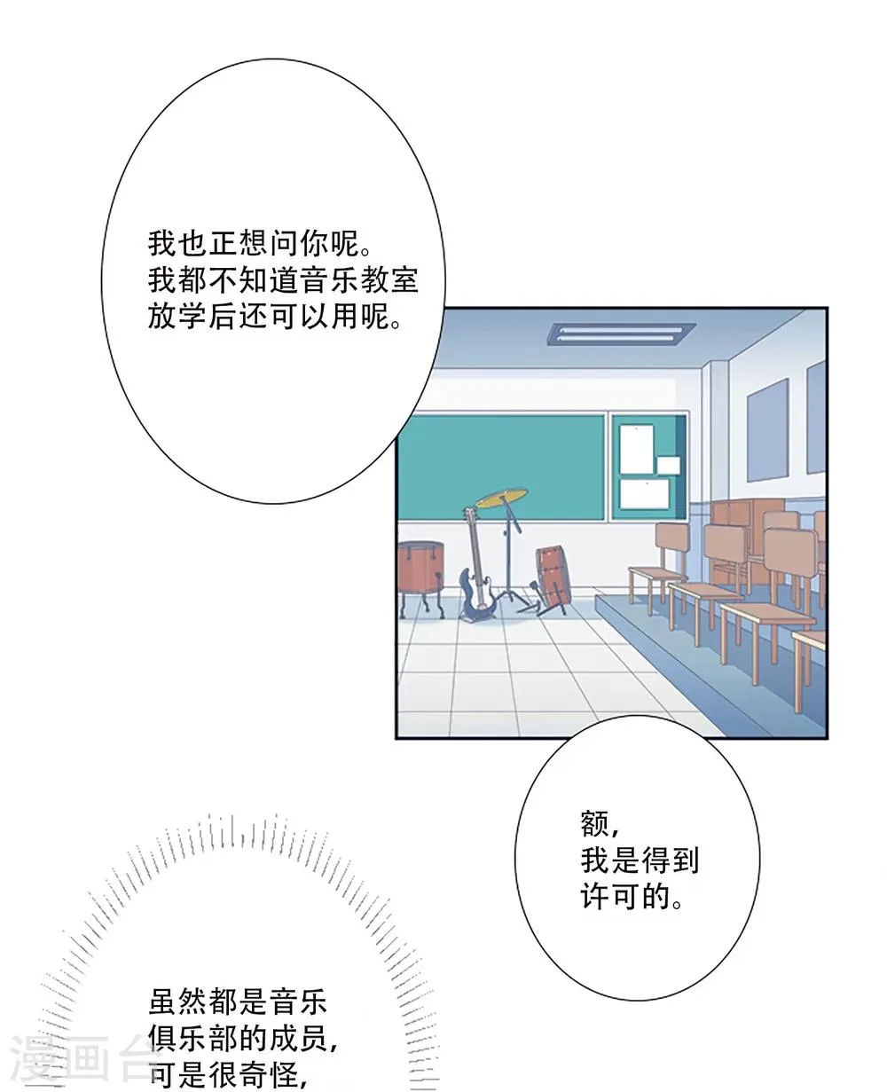 第1话 那天，我听到了你的名字 第52页