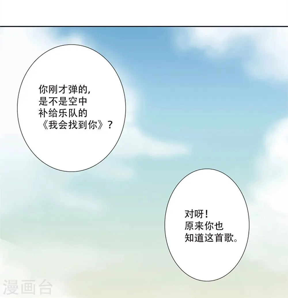 第1话 那天，我听到了你的名字 第54页