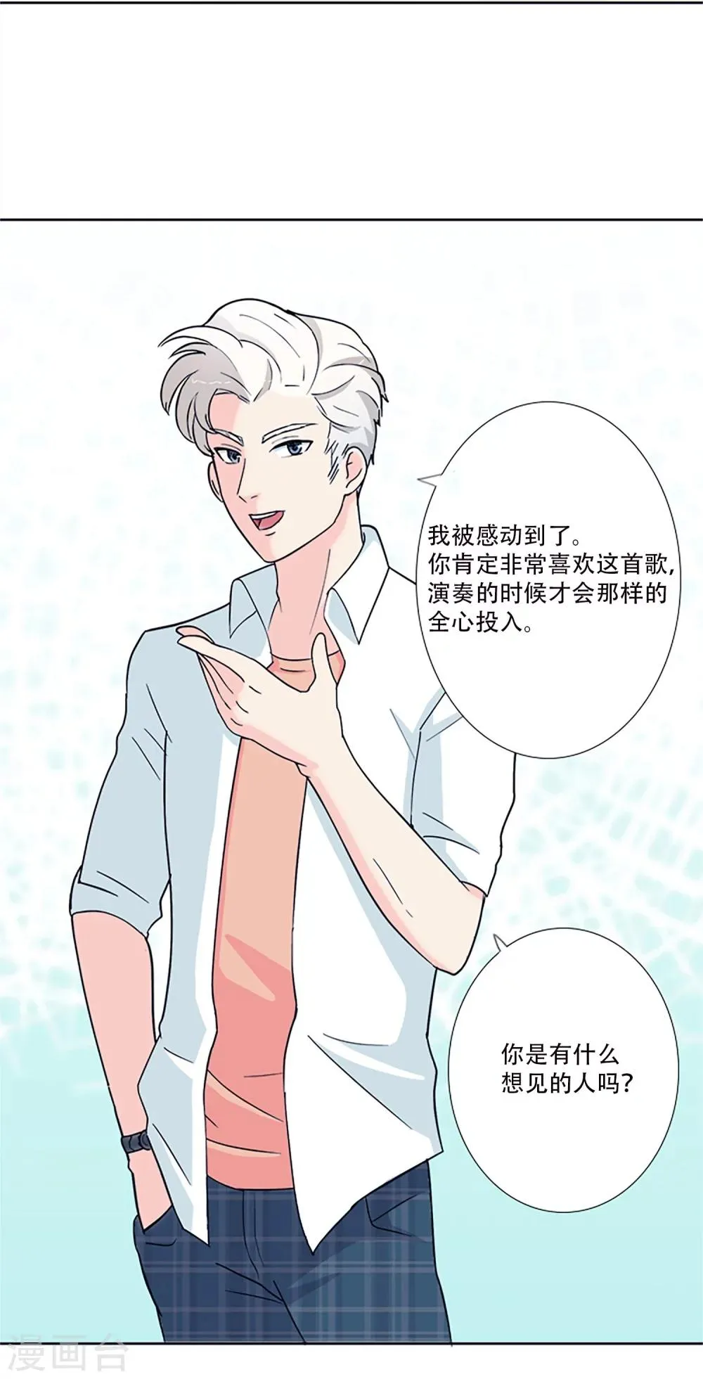 第1话 那天，我听到了你的名字 第55页