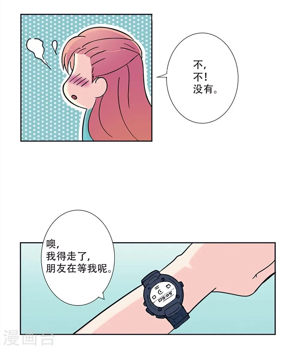 第1话 那天，我听到了你的名字 第56页