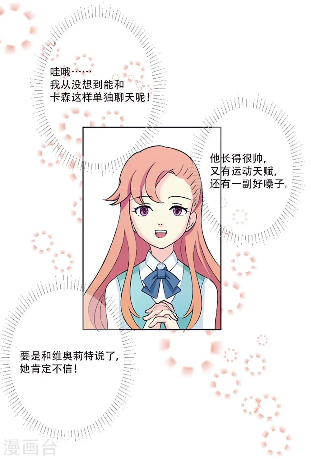 第1话 那天，我听到了你的名字 第58页