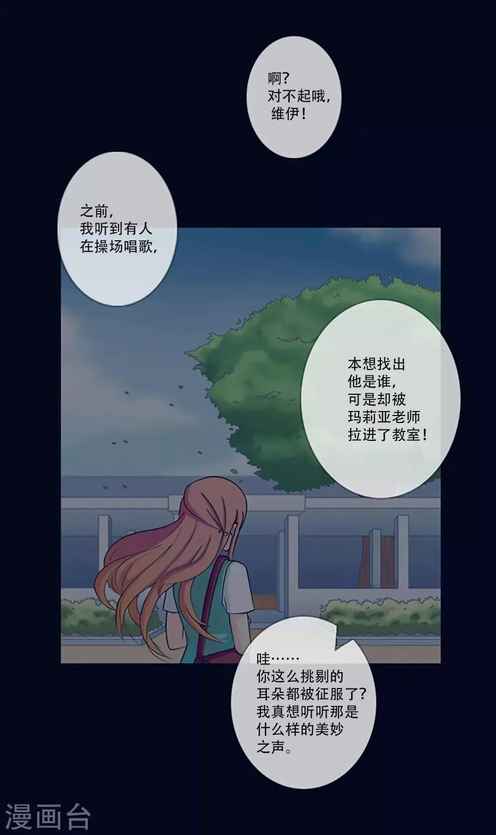 第2话 我要找到你 第5页