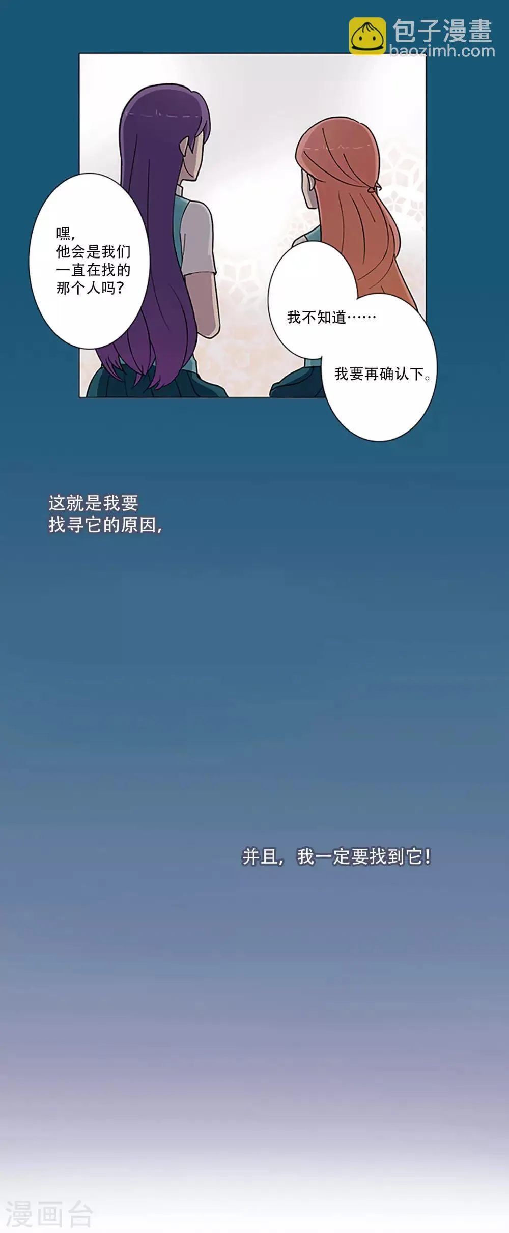 第2话 我要找到你 第14页
