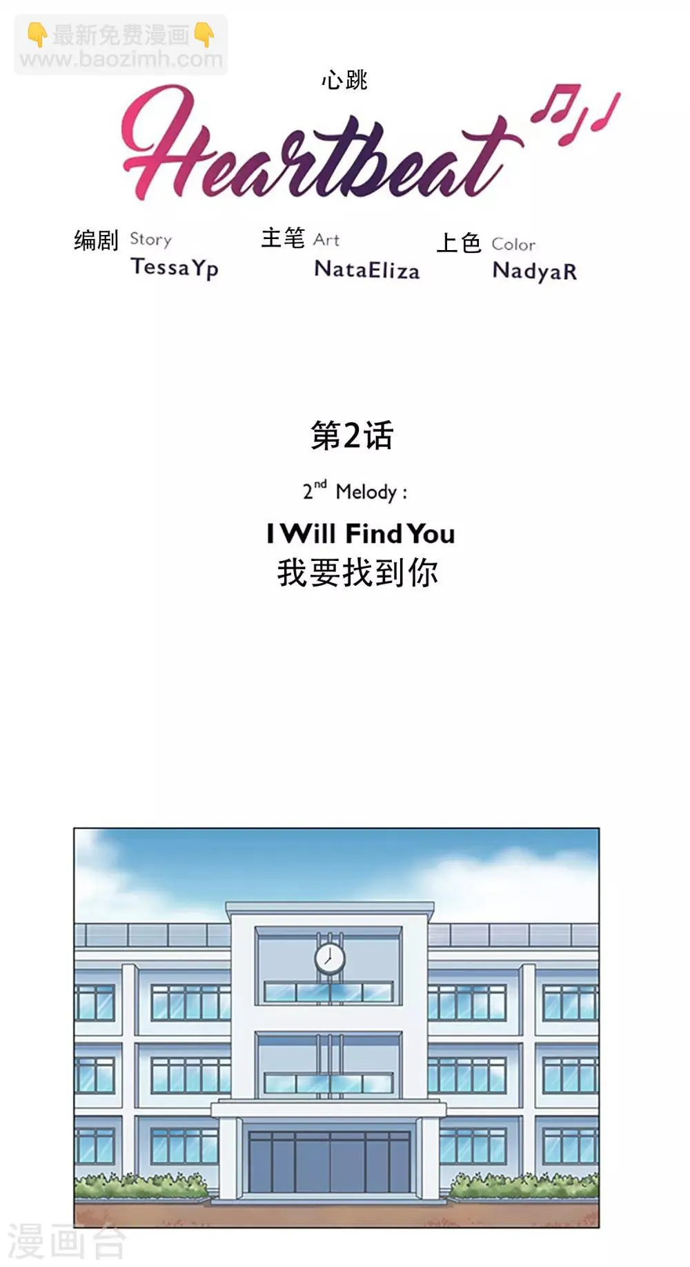 第2话 我要找到你 第15页