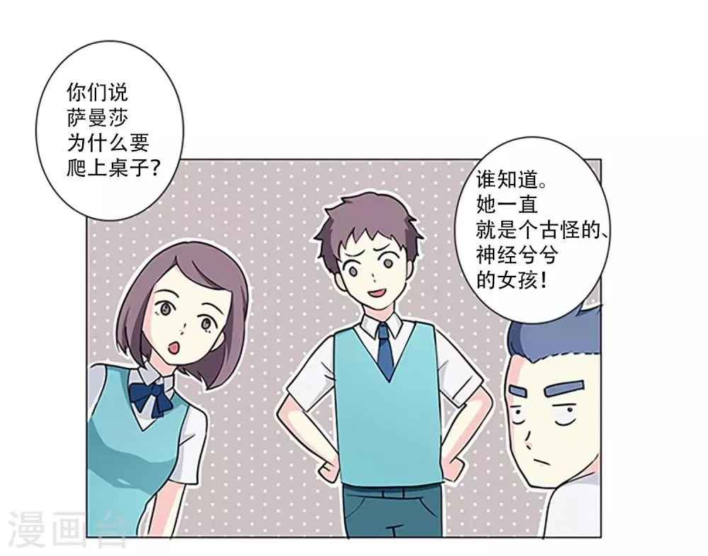 第2话 我要找到你 第16页