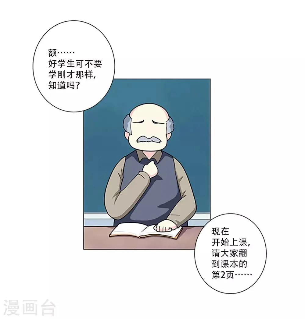 第2话 我要找到你 第19页
