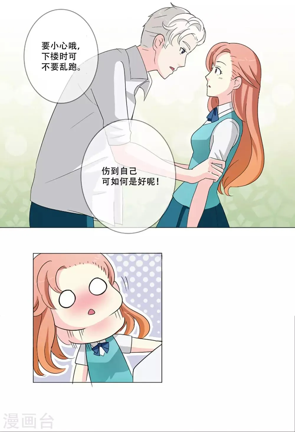 第3话 谁是小红鸟？！ 第20页